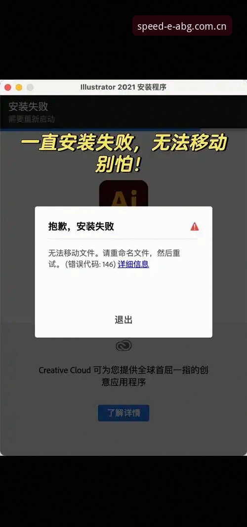 欧博体育平台安装失败完整指南：老用户分享解决经验