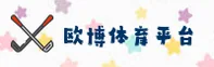欧博(ABG)官方网站 - 极速入口通道